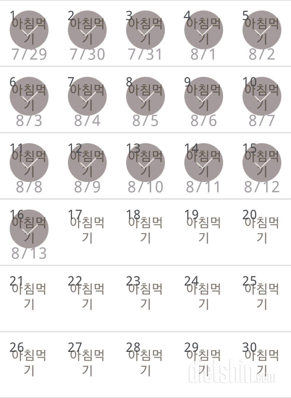 30일 아침먹기 16일차 성공!