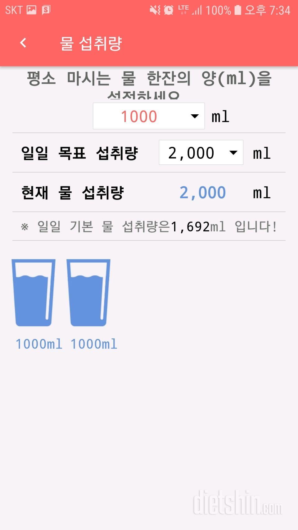 30일 하루 2L 물마시기 15일차 성공!