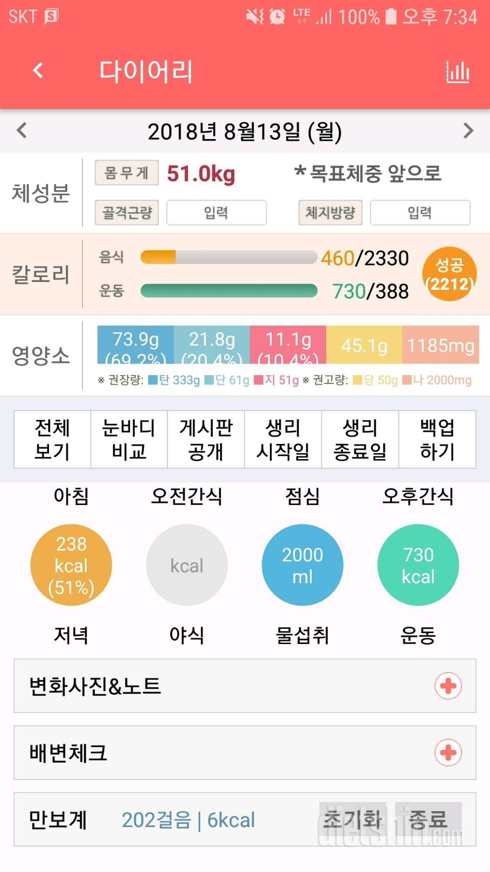 30일 야식끊기 10일차 성공!