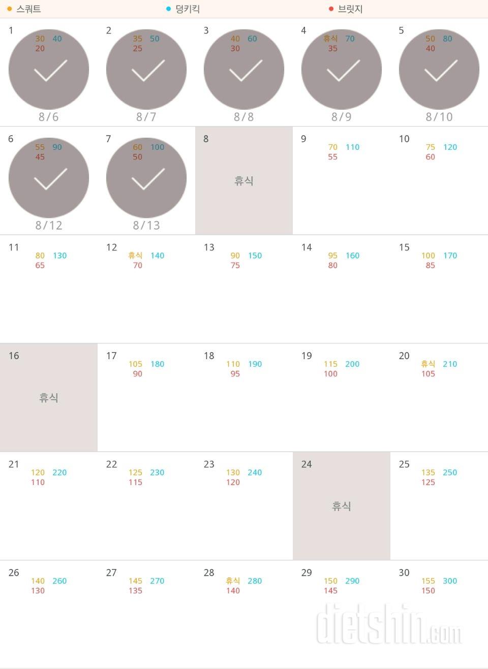 30일 애플힙 37일차 성공!