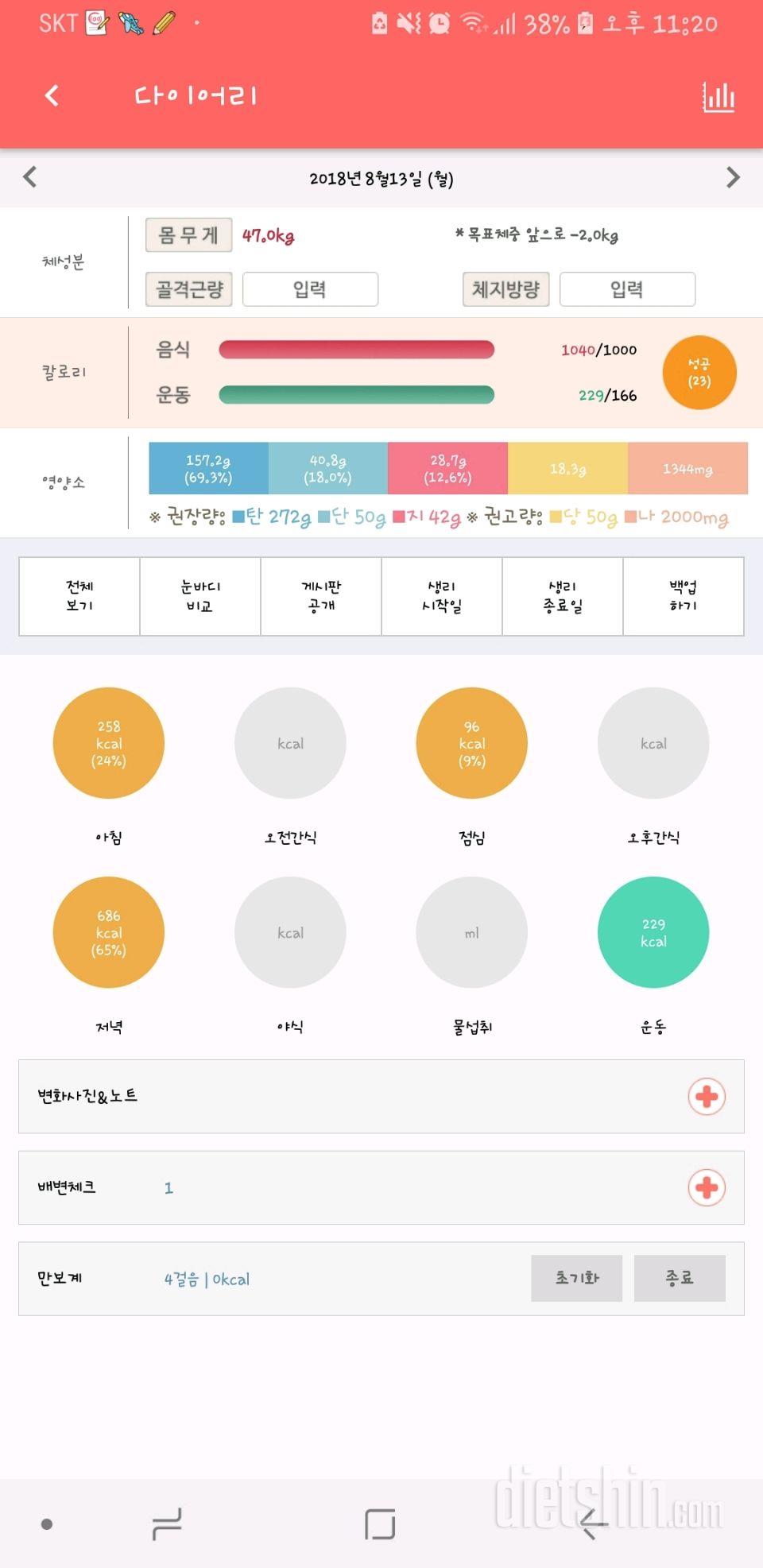 30일 당줄이기 1일차 성공!