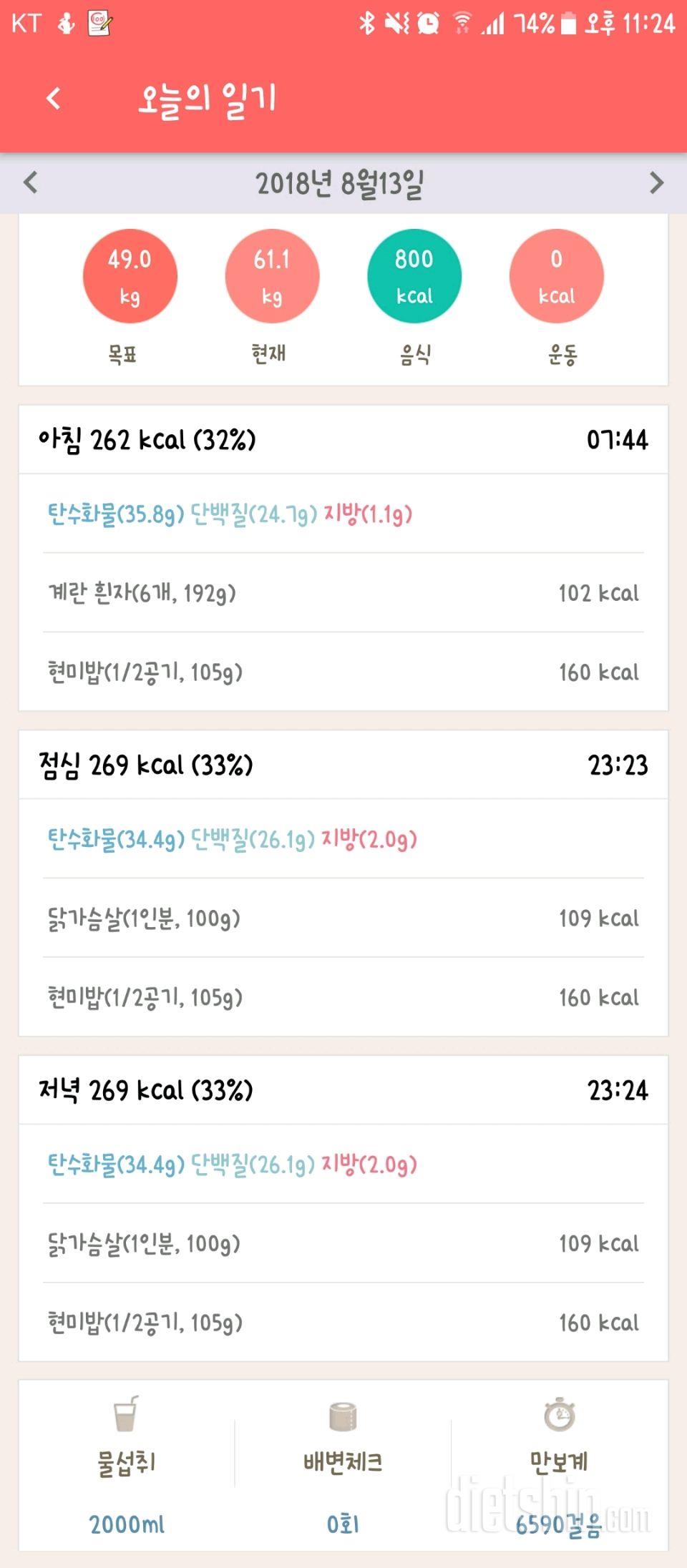 30일 1,000kcal 식단 3일차 성공!