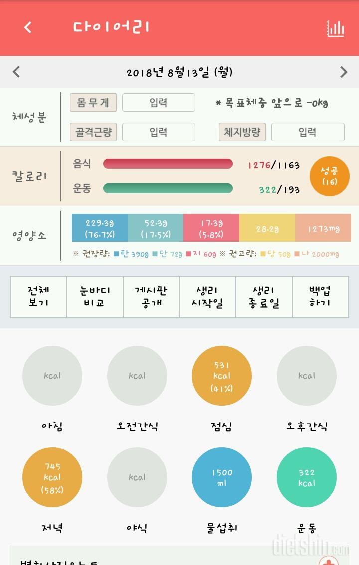 30일 1,000kcal 식단 3일차 성공!