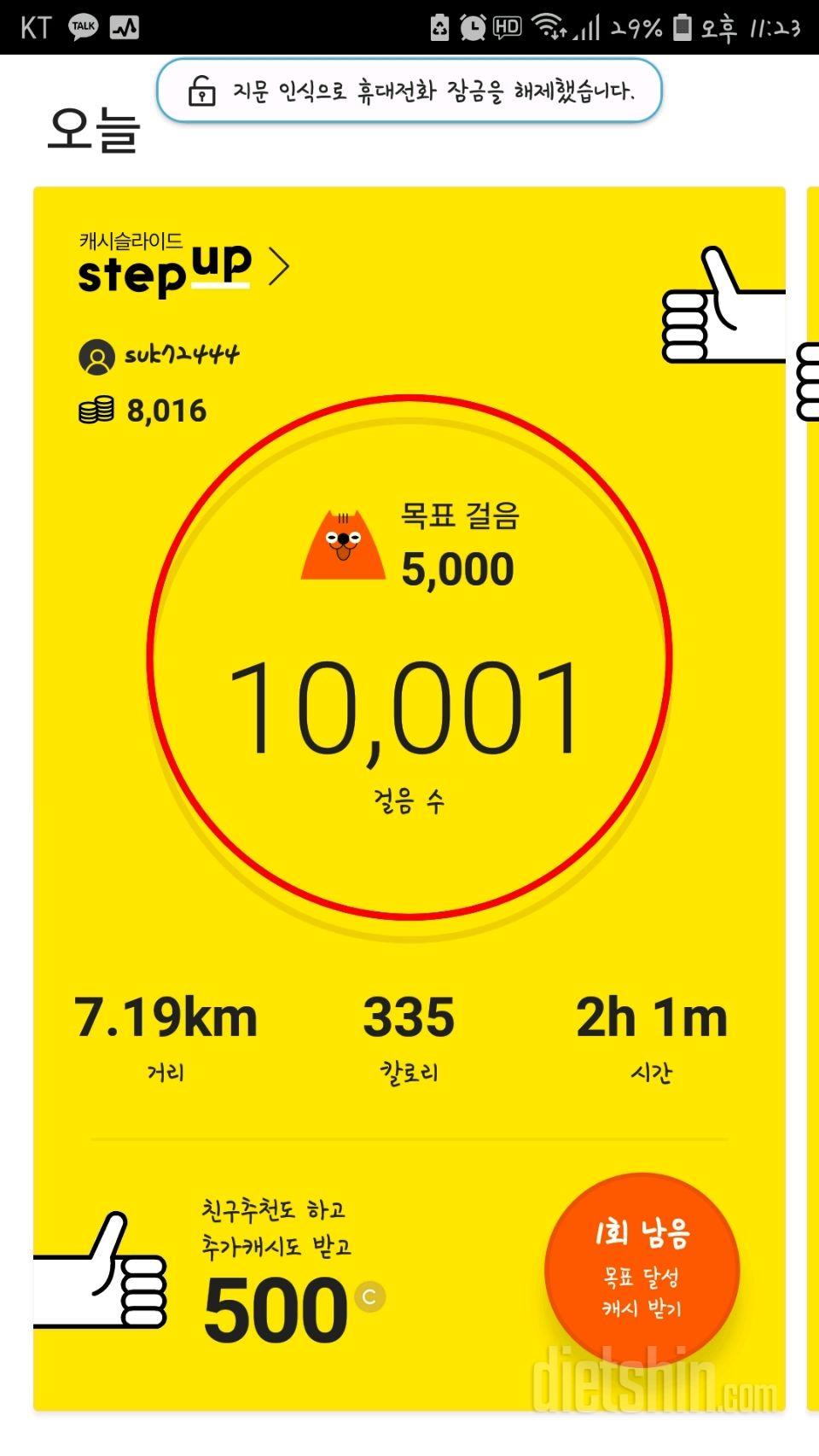 8/13-운동사랑쑤기