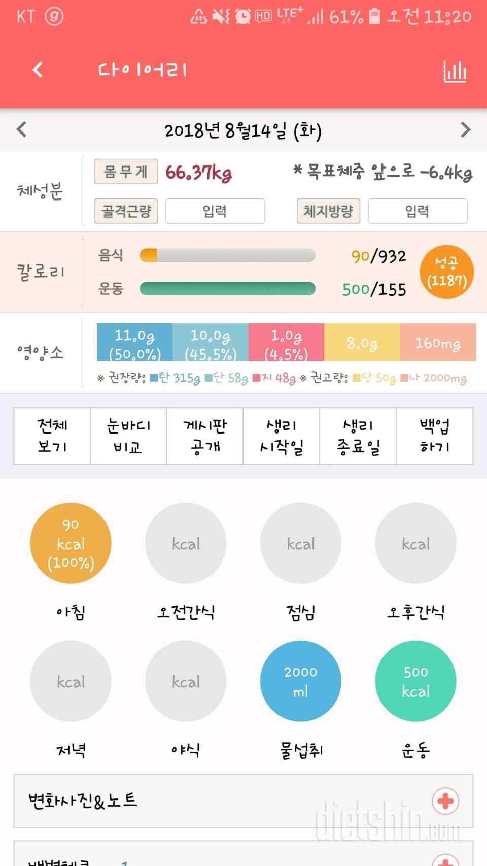 30일 아침먹기 1일차 성공!