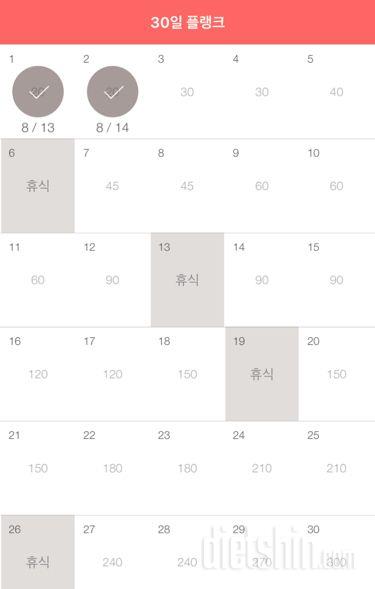 30일 플랭크 2일차 성공!