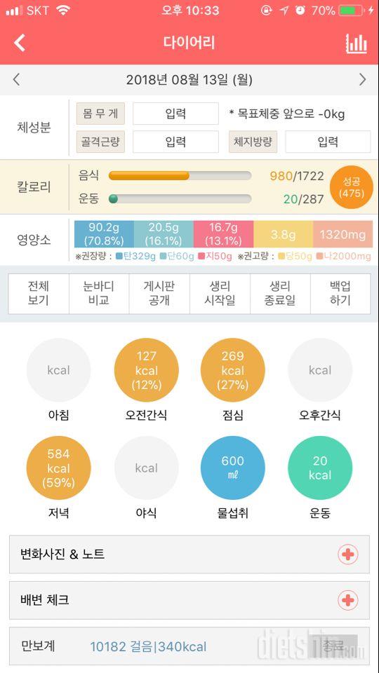 30일 1,000kcal 식단 19일차 성공!