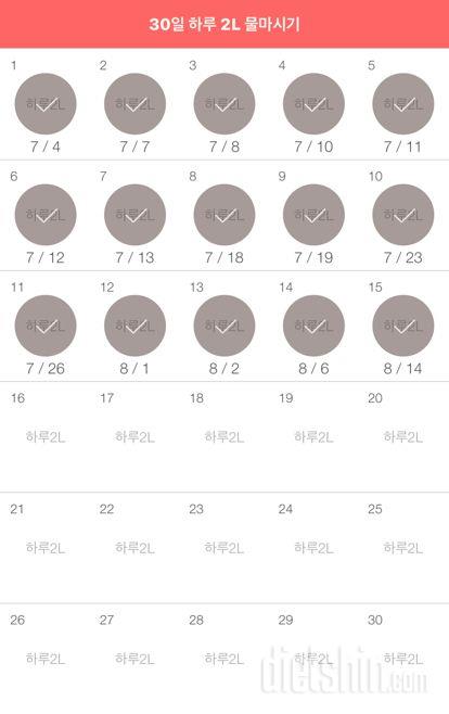 30일 하루 2L 물마시기 15일차 성공!