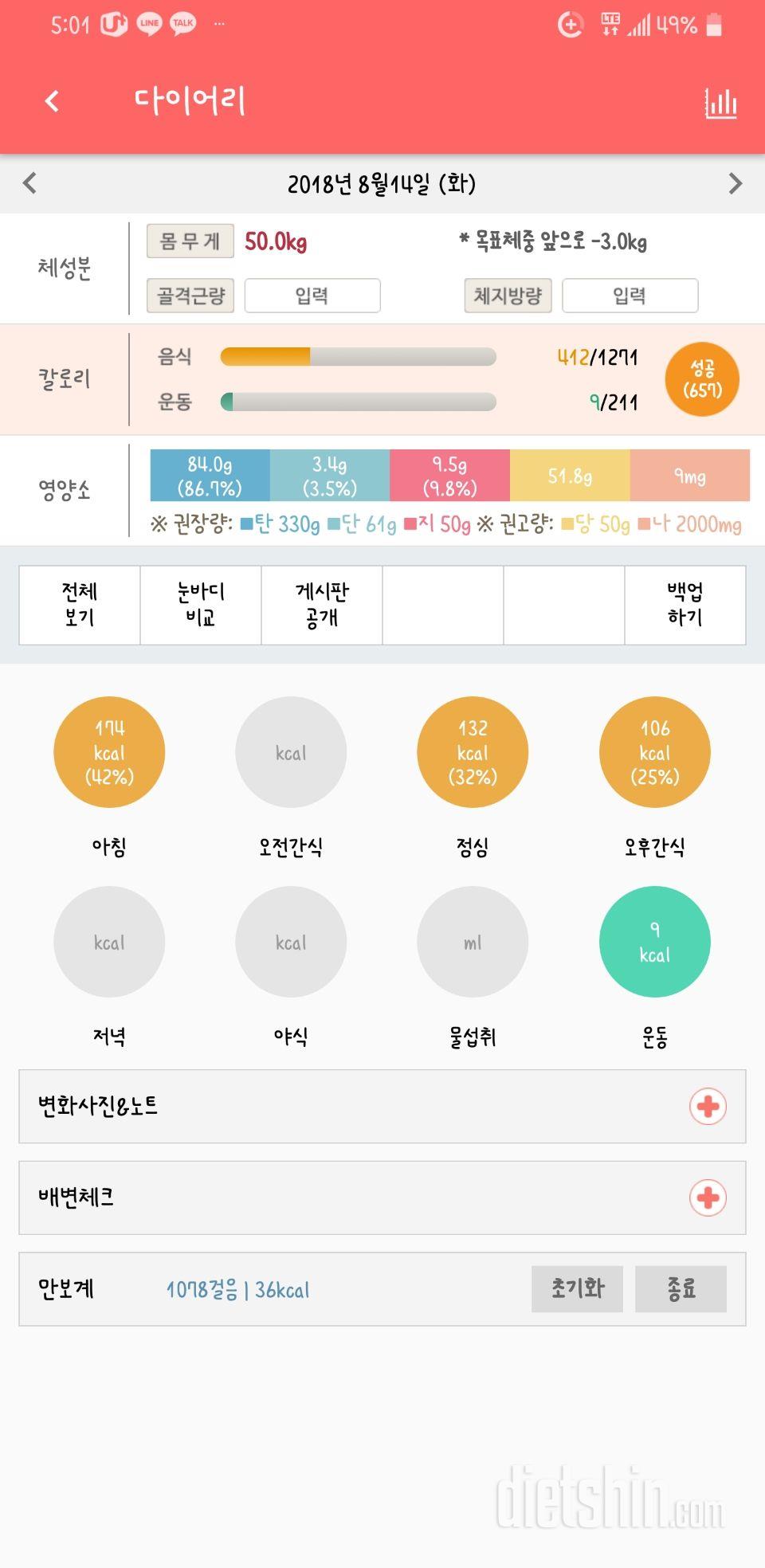 30일 1,000kcal 식단 16일차 성공!