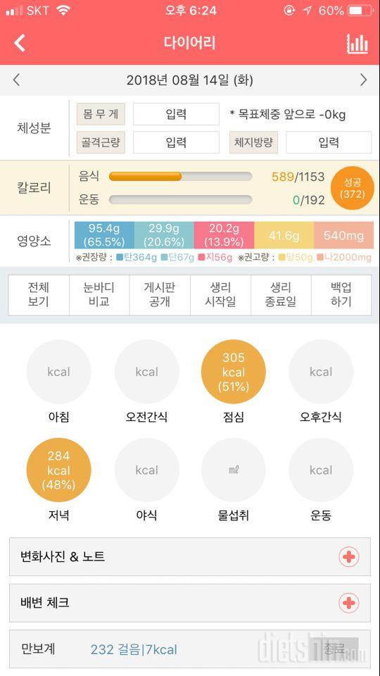 30일 1,000kcal 식단 13일차 성공!