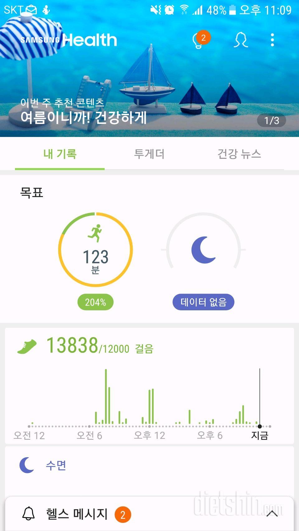 30일 만보 걷기 279일차 성공!