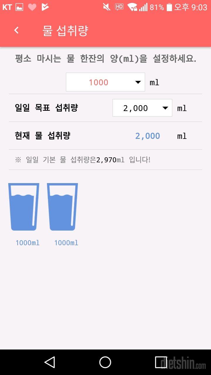 30일 하루 2L 물마시기 6일차 성공!