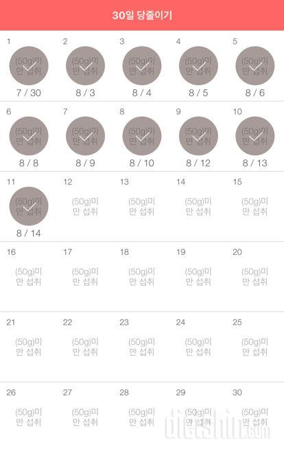 30일 당줄이기 41일차 성공!