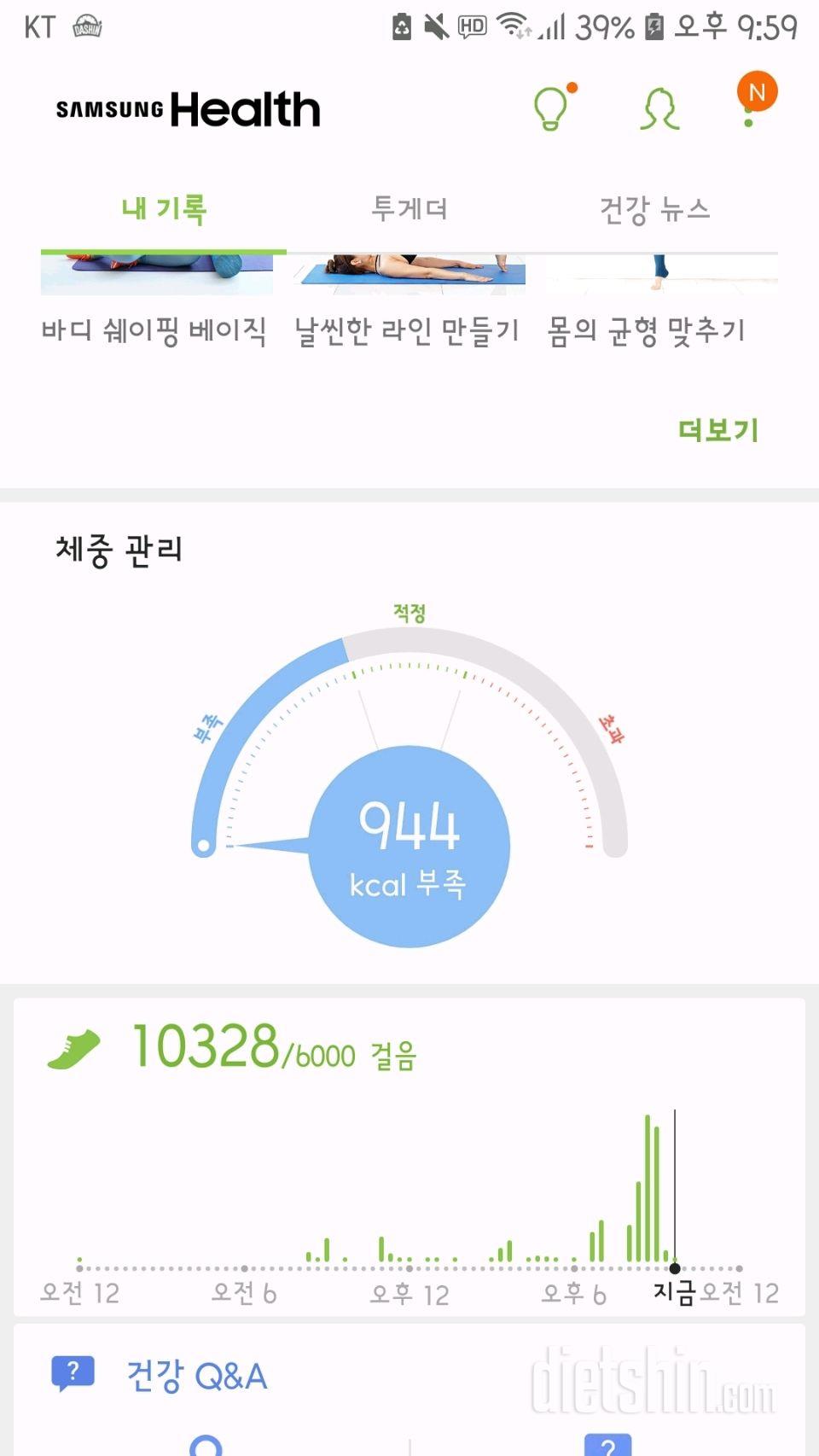 30일 만보 걷기 7일차 성공!