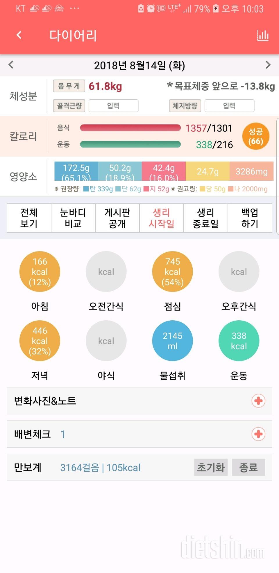 30일 하루 2L 물마시기 5일차 성공!