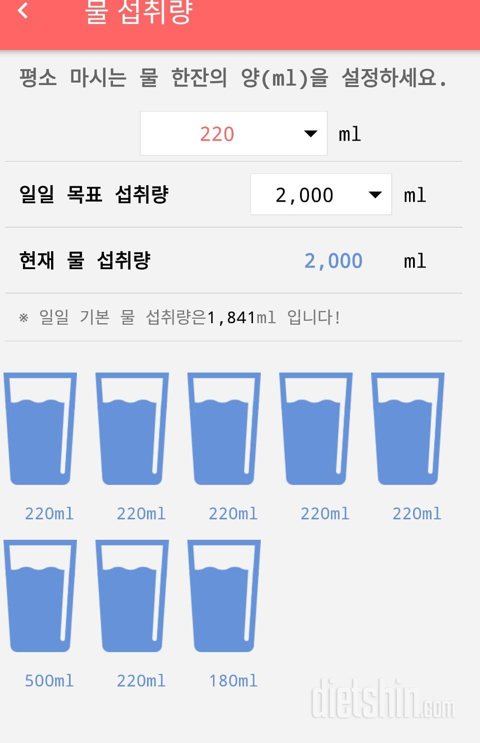 30일 하루 2L 물마시기 67일차 성공!