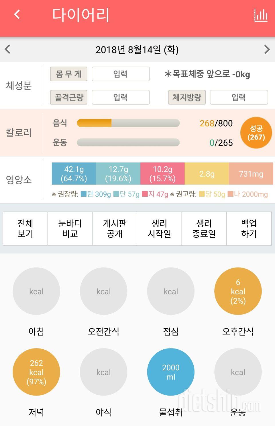 30일 당줄이기 7일차 성공!