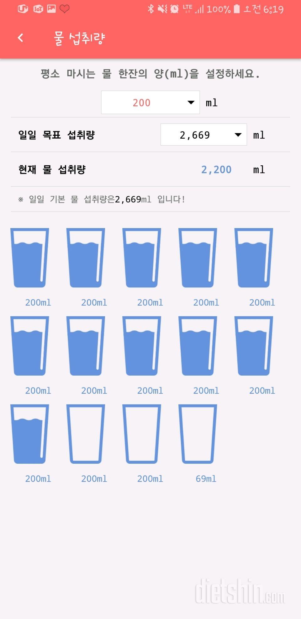 30일 하루 2L 물마시기 3일차 성공!