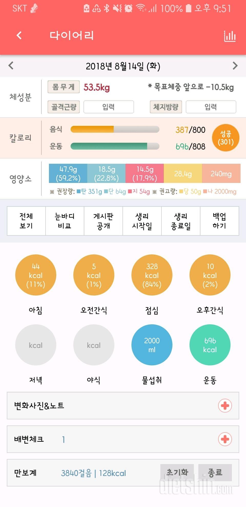 30일 1,000kcal 식단 5일차 성공!