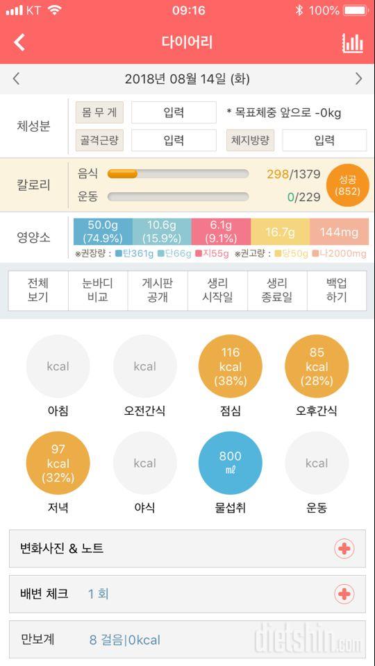 30일 야식끊기 7일차 성공!