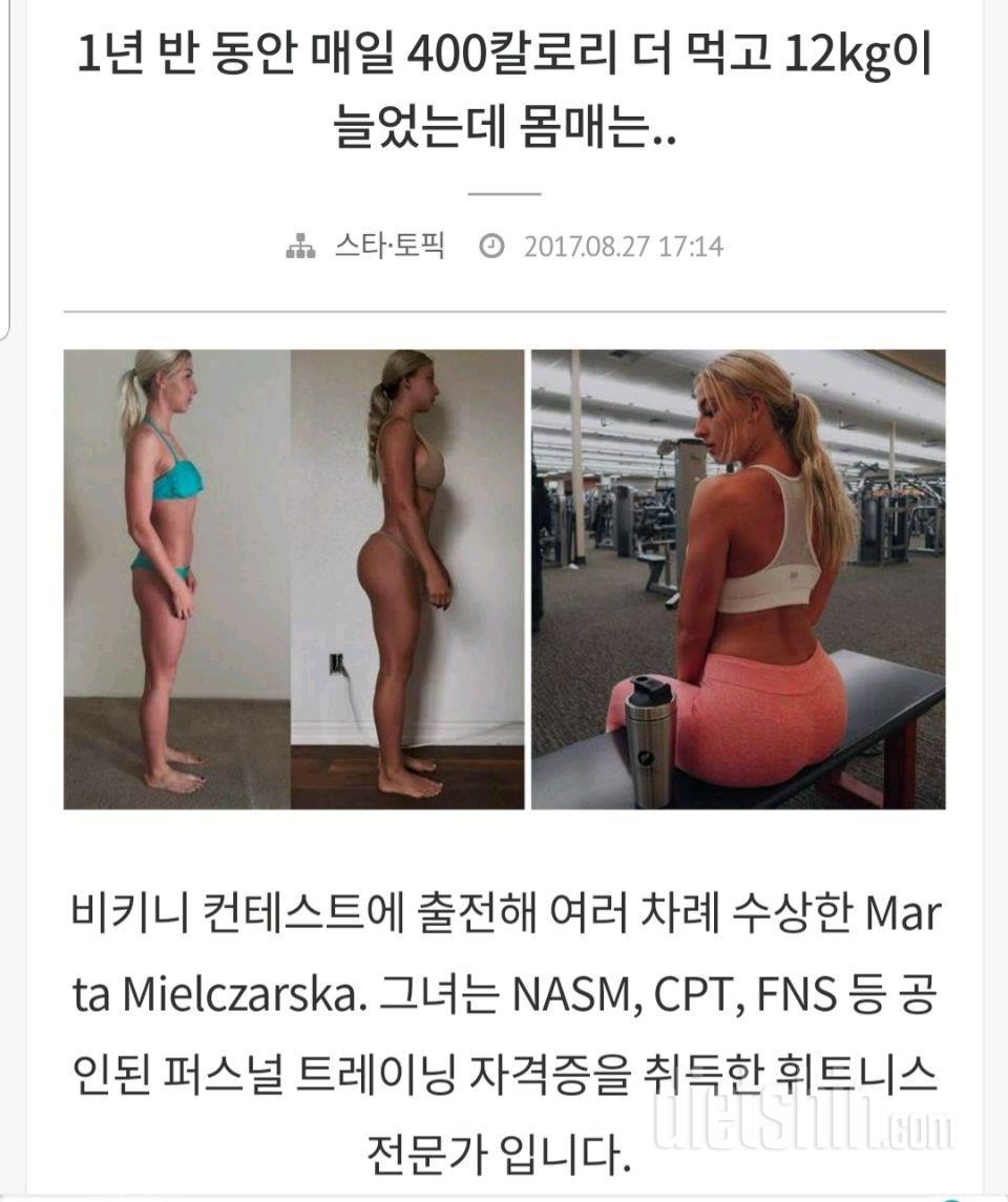 1년반동안 400칼로리 더먹고 12k늘어난 몸이.....