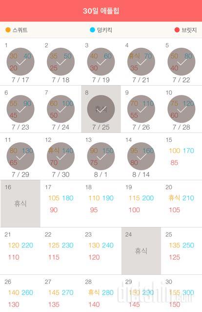 30일 애플힙 14일차 성공!