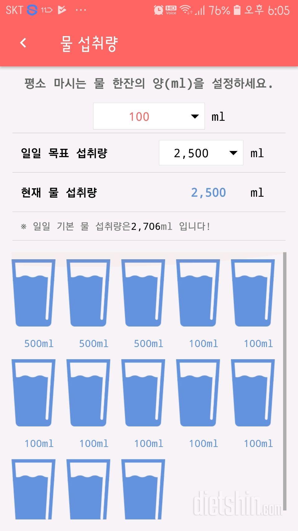 30일 하루 2L 물마시기 2일차 성공!