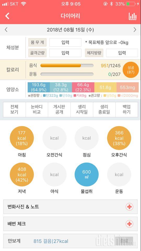 30일 야식끊기 2일차 성공!