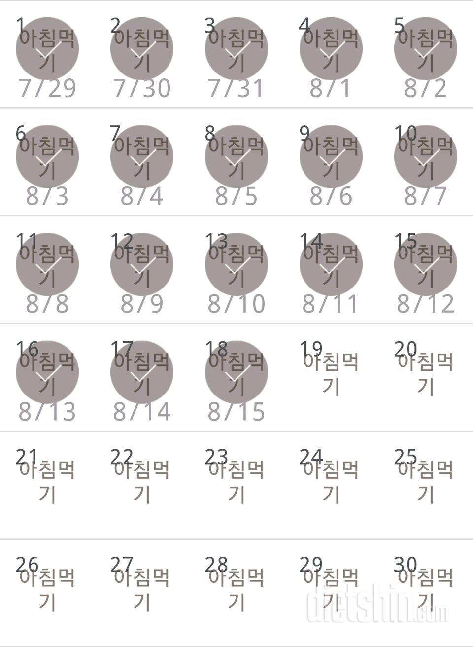 30일 아침먹기 18일차 성공!