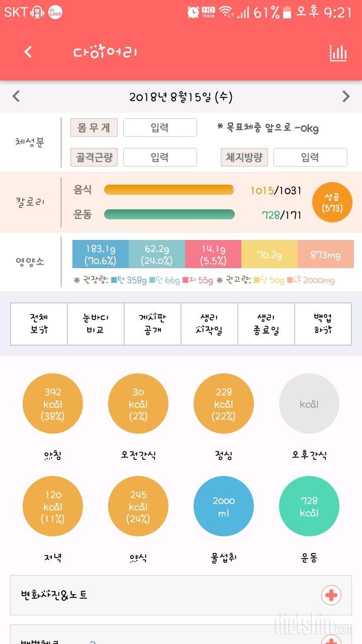 30일 하루 2L 물마시기 11일차 성공!