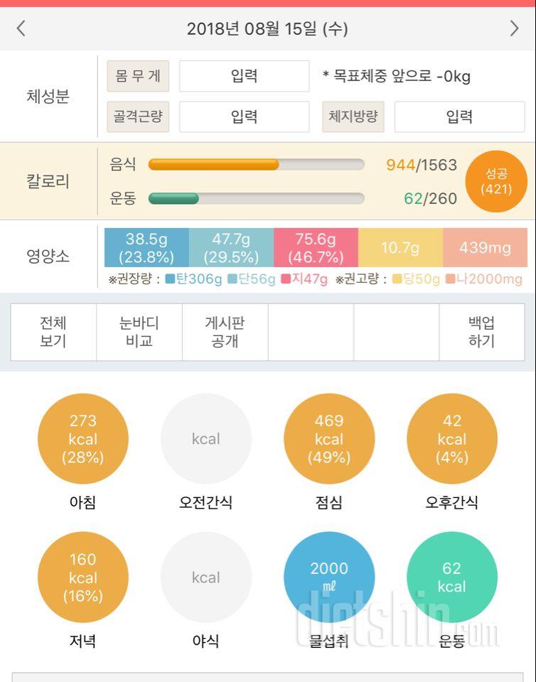 30일 1,000kcal 식단 12일차 성공!