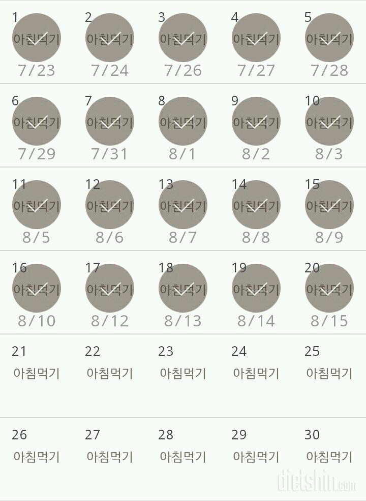 30일 아침먹기 20일차 성공!