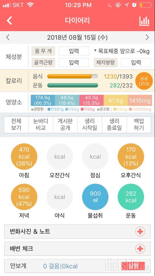 30일 당줄이기 3일차 성공!