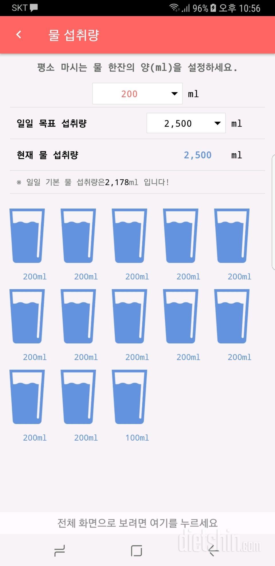 30일 하루 2L 물마시기 38일차 성공!