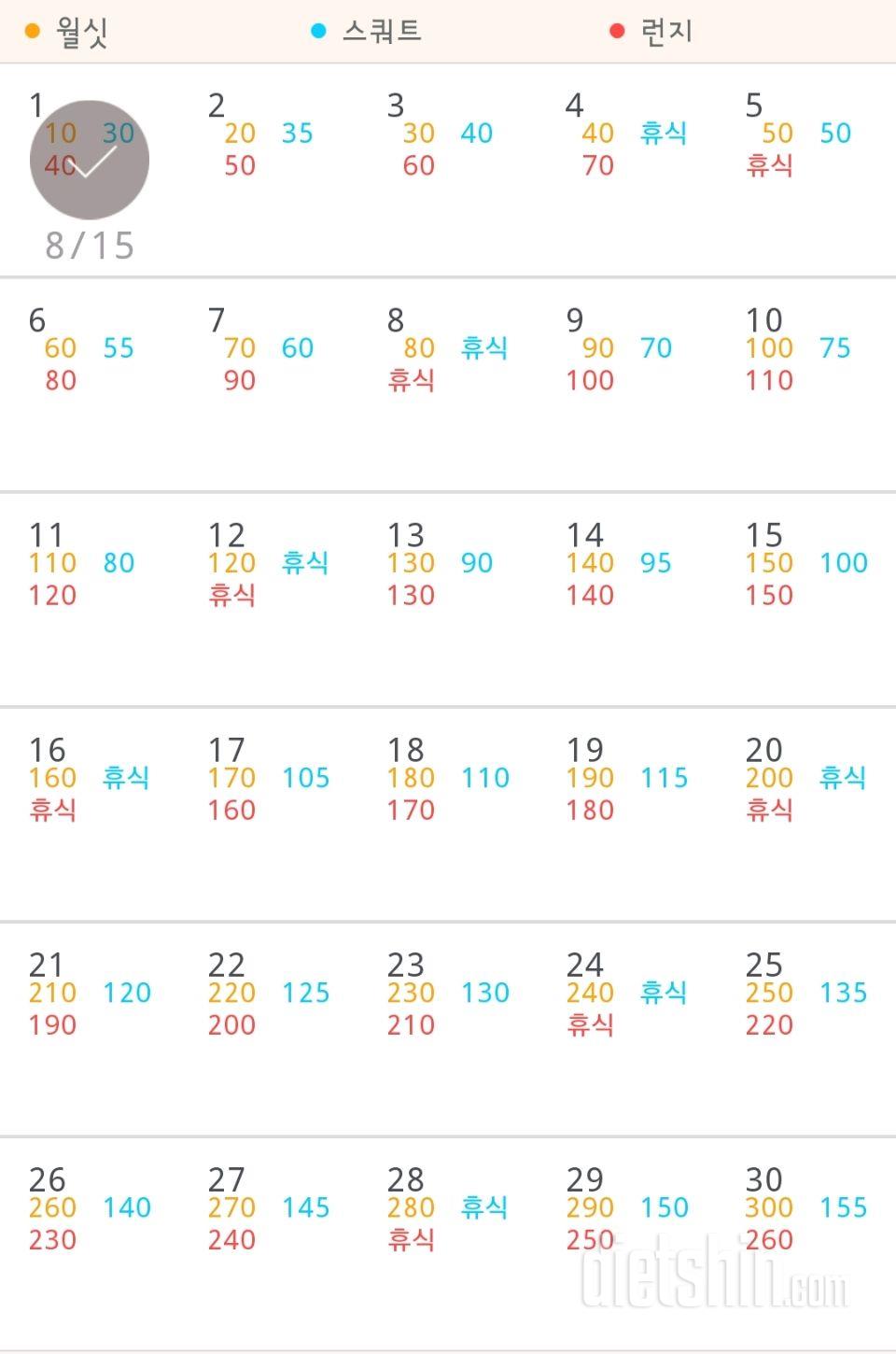 30일 다리라인 만들기 1일차 성공!