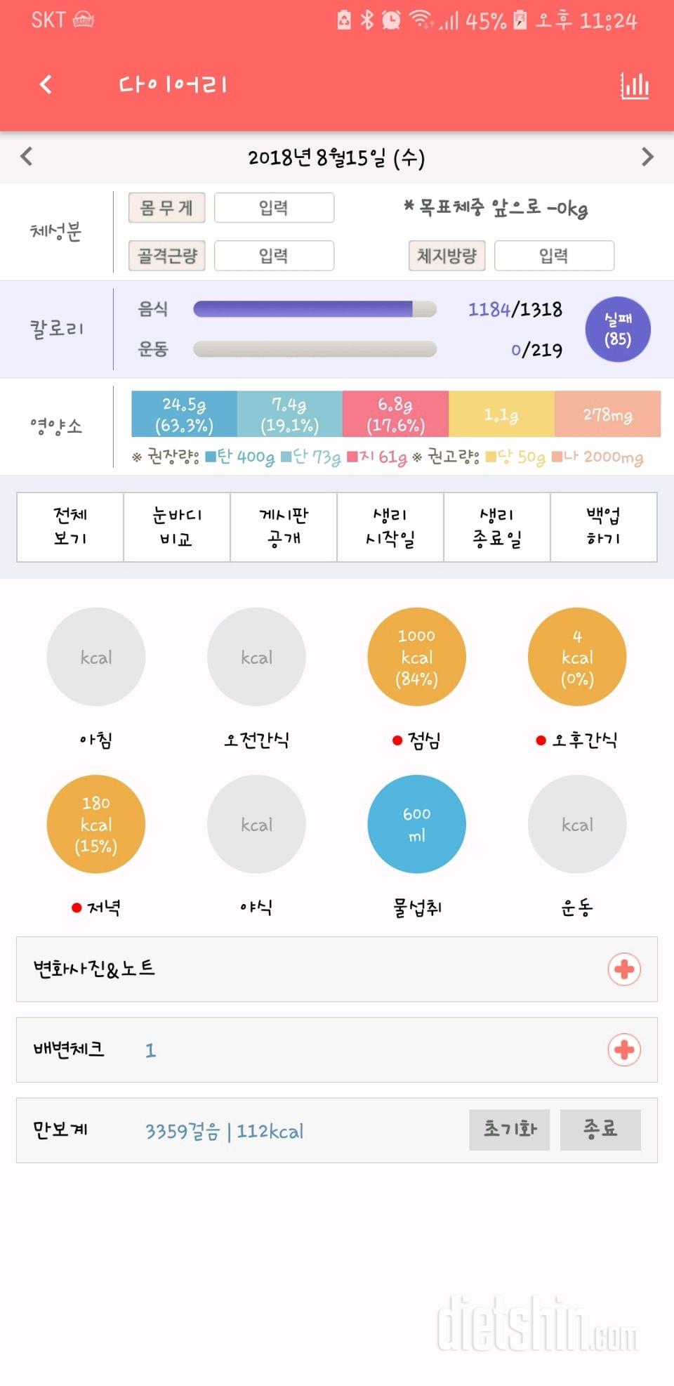 30일 당줄이기 3일차 성공!