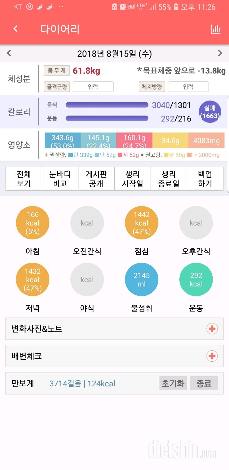 30일 하루 2L 물마시기 6일차 성공!