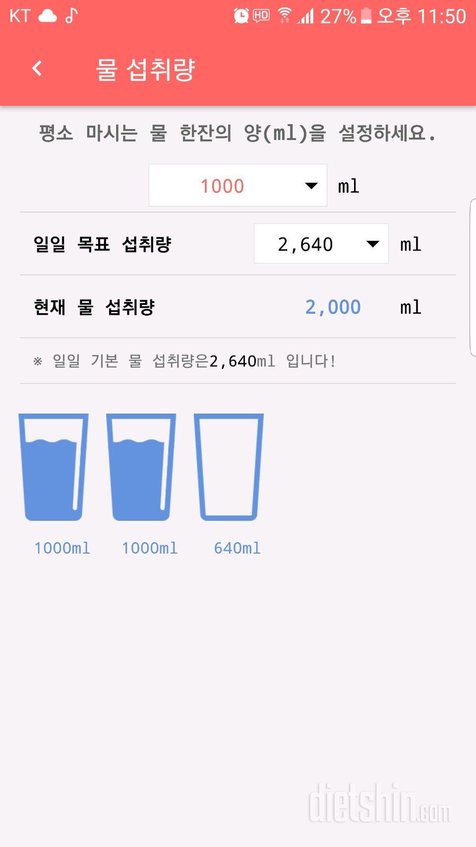 30일 하루 2L 물마시기 1일차 성공!