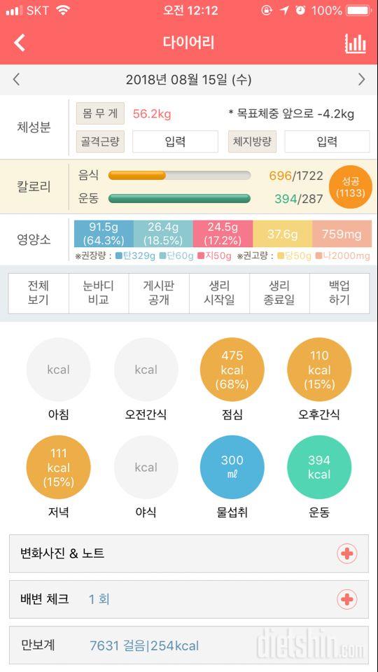 30일 1,000kcal 식단 21일차 성공!