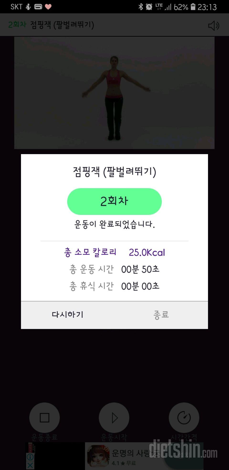 30일 점핑잭 2일차 성공!