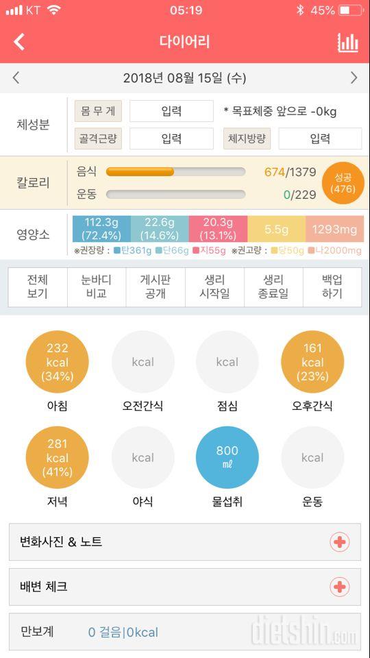 30일 야식끊기 8일차 성공!