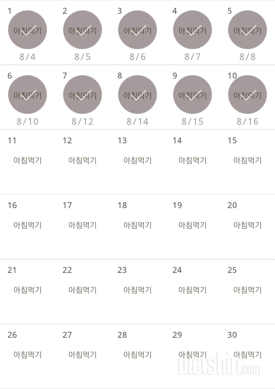 30일 아침먹기 10일차 성공!