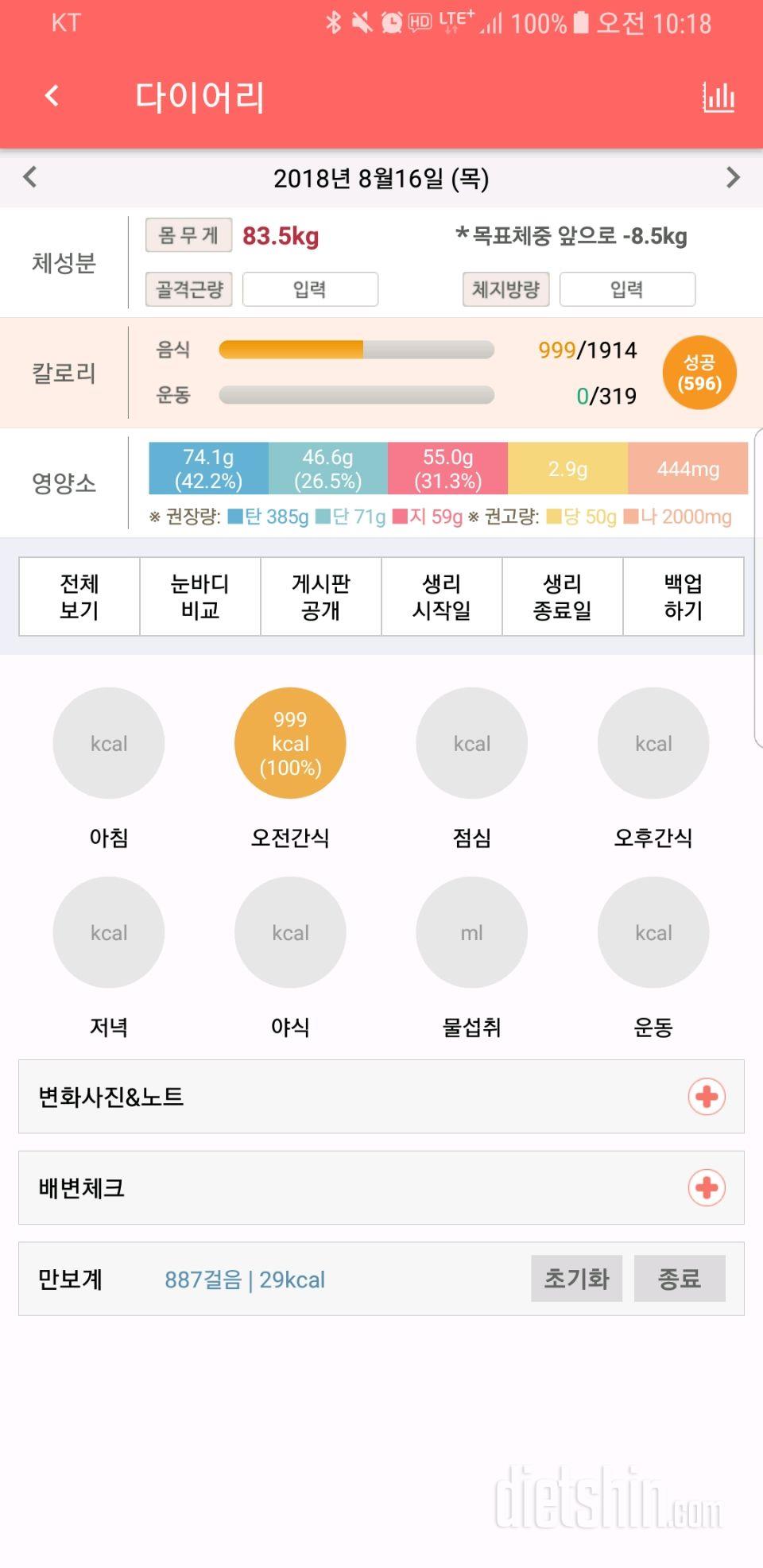 다이어리 칼로리 계산 어떻게 되는지?