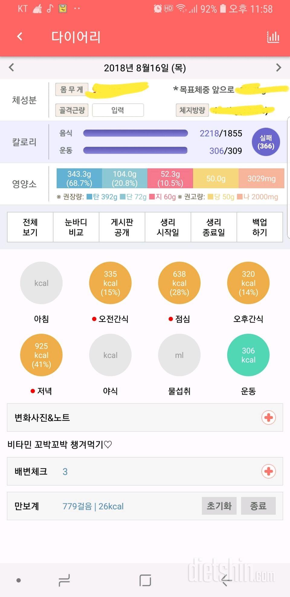 30일 당줄이기 12일차 성공!