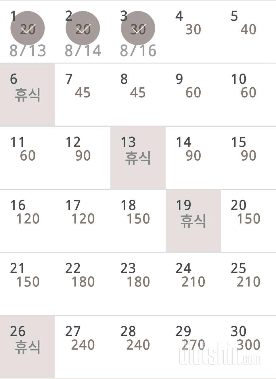 30일 플랭크 3일차 성공!