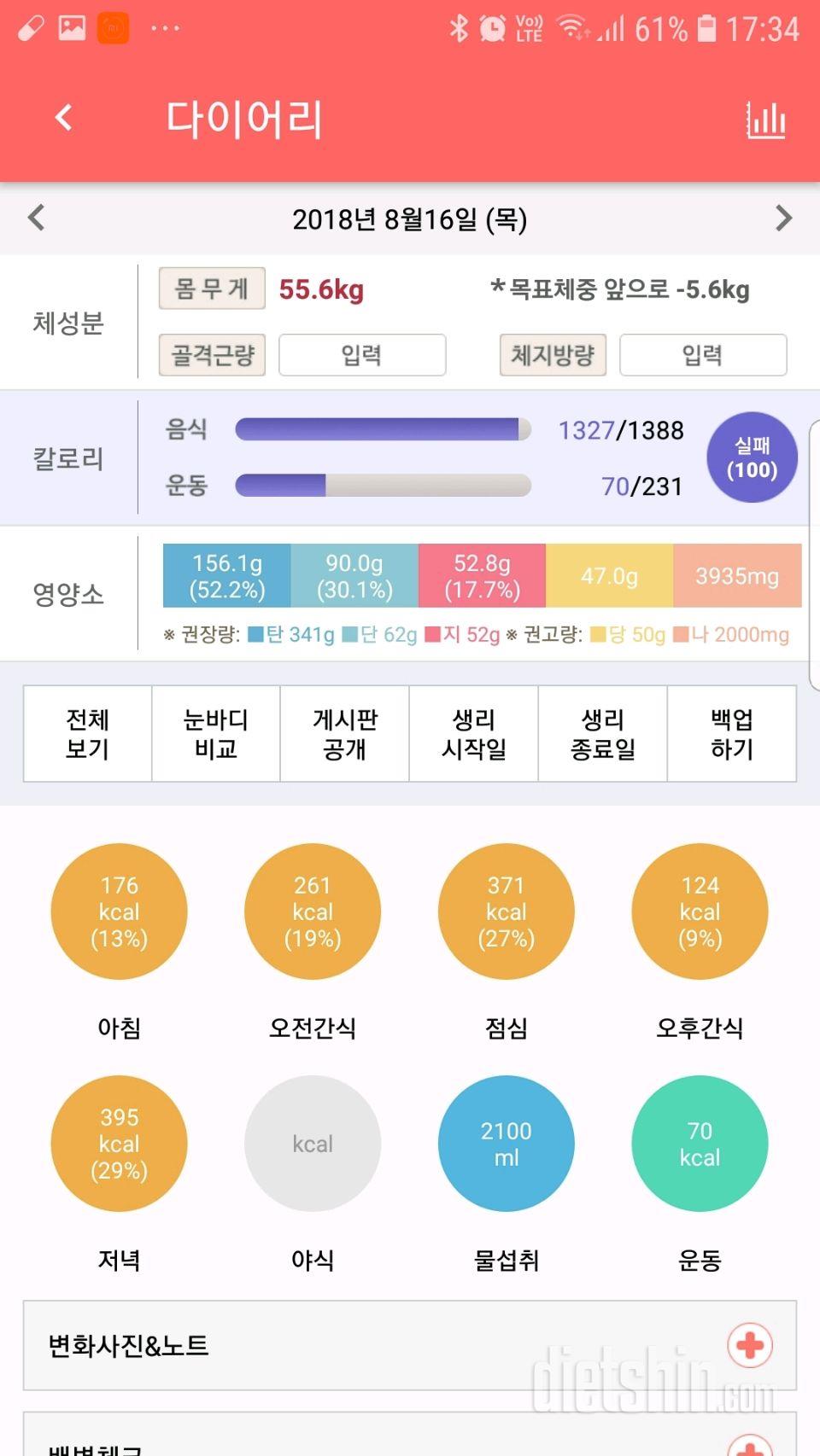 30일 당줄이기 3일차 성공!