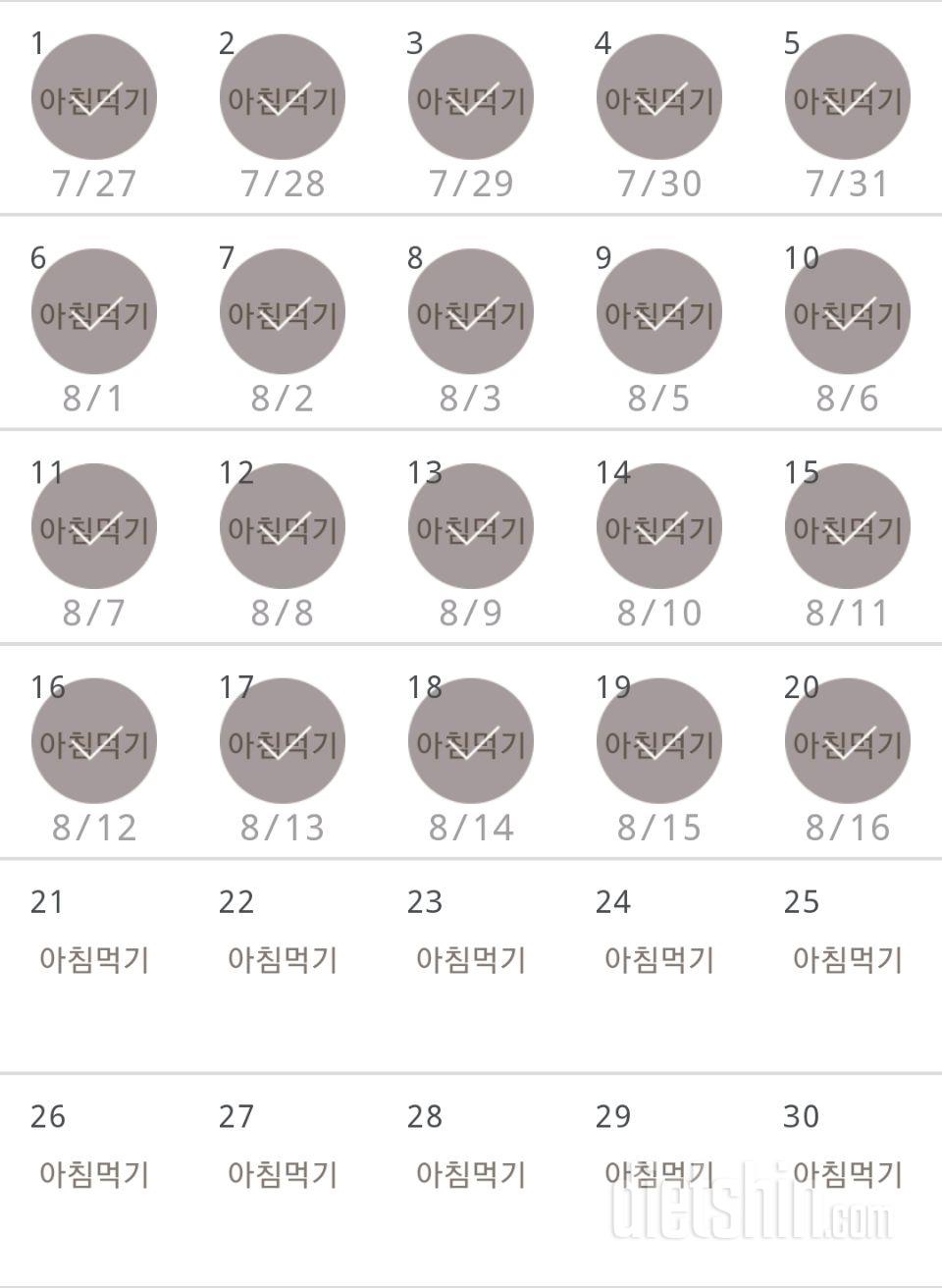 30일 아침먹기 80일차 성공!