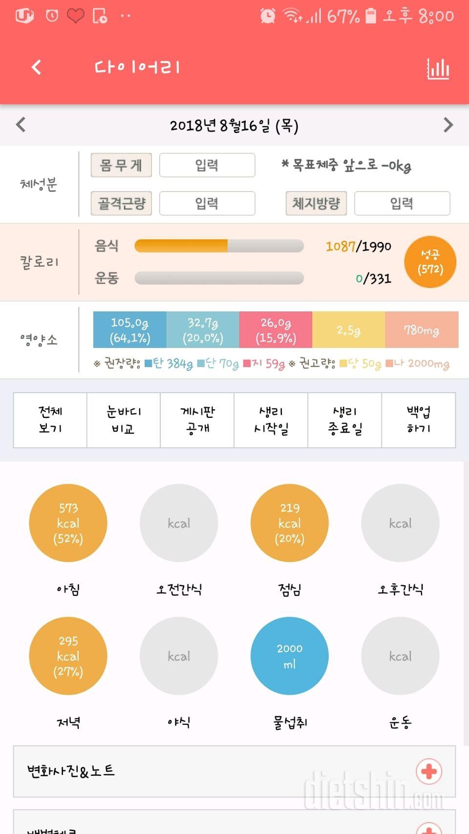 30일 아침먹기 80일차 성공!