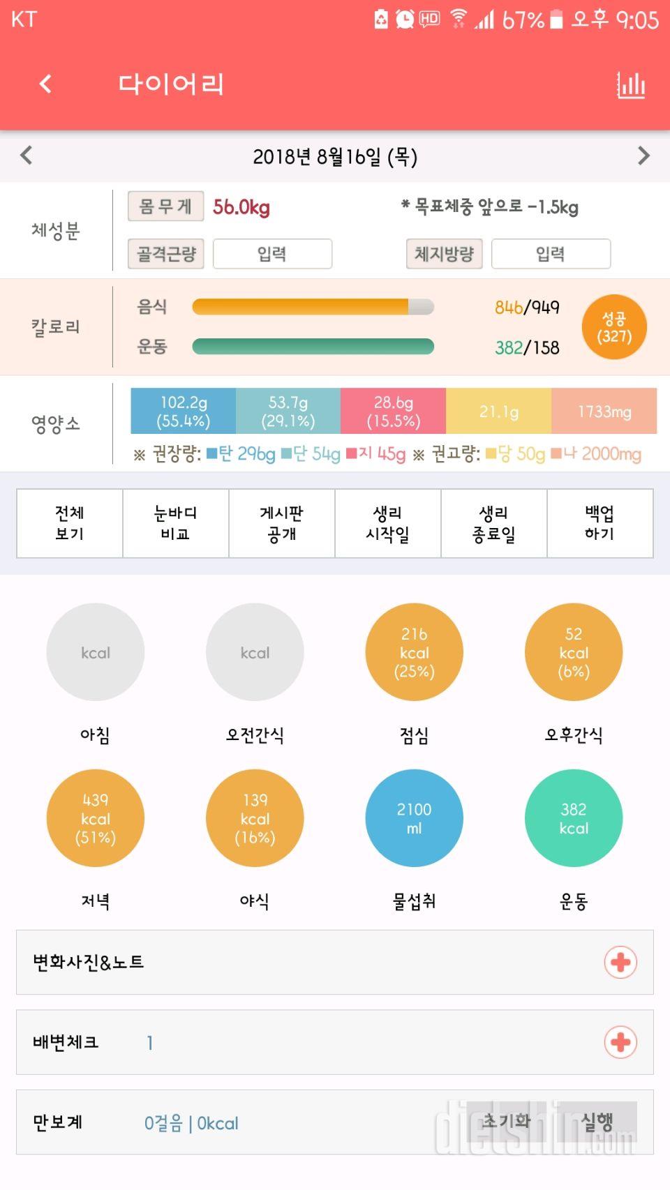 30일 1,000kcal 식단 23일차 성공!