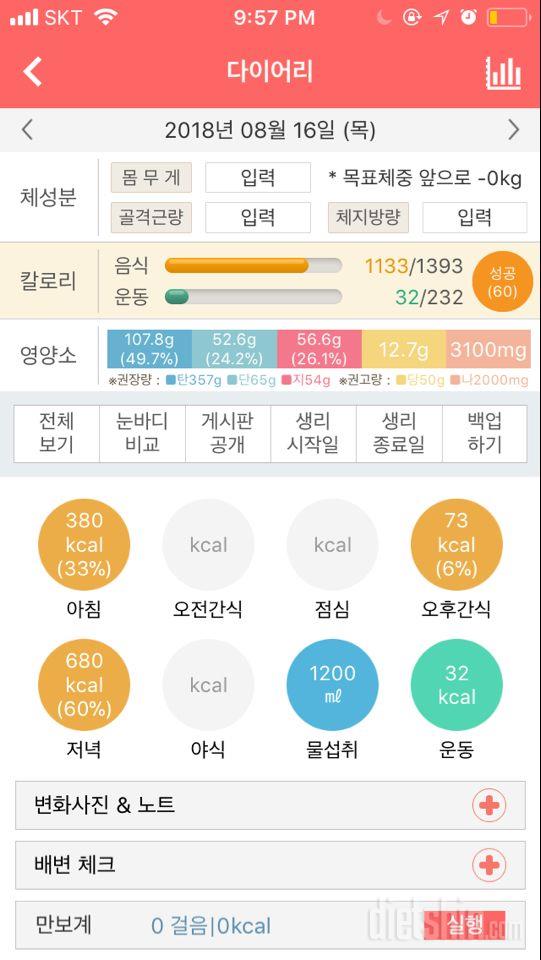 30일 당줄이기 4일차 성공!